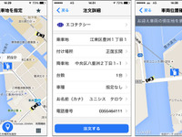 日本ユニシス、タクシー配車システムに到着時間と目的地への所要時間を表示 画像