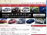 【新聞ウォッチ】消費者が選ぶ「 カー・オブ・ザ・イヤー」創設 画像