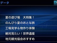イクリプス つながるカーナビ、夏休み期間限定のおすすめスポット情報を配信 画像