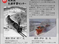 北海道幌延町で宗谷本線の写真展…往年の蒸気機関車やラッセル車など 画像