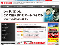 レッドバロン佐倉、8月20日オープン…千葉県内16店舗目 画像