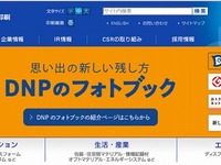 大日本印刷、自動車部品メーカーの田村プラスチック製品を買収 画像