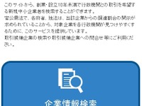 官公庁と中小企業をむすぶマッチングサイト「ここから調達」 画像