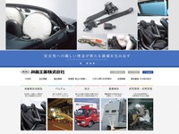 芦森工業、韓国にシートベルトやエアバッグの製造工場を新設へ 画像