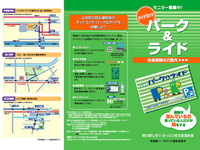 埼玉高速鉄道沿線で、ダイナミックパーク&ライド社会実験を実施 画像