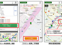 ナビタイム、スマホサイトでタクシー配車機能の提供を開始 画像