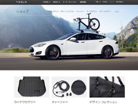 テスラ、オンラインショップ日本版をオープン…カーアクセサリーや各種アパレル 画像