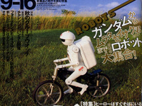 ロボット大国ニッポンを大特集! 画像
