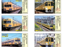 西武鉄道、「黄色い電車」記念切符を発売…401系や2000系など 画像