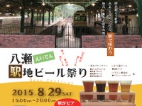 叡山電鉄、車内で地ビール飲める電車を運行…8月29日 画像
