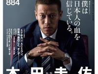 文春『Number』が電子書籍に…“創刊号”は本田圭佑特集 画像