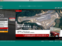 マツダ CX-7 の特別体感試乗会を開催! 画像