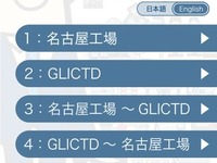 ビーコン技術で工場見学を効率化! 位置ごとに詳細説明してくれるアプリ 画像