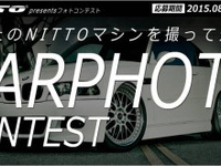 NITTOマシン フォトコンテストを実施…愛車をプロカメラマン撮影によるカレンダーにしてプレゼント 画像