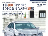 最新ディーゼル、ロングドライブ比較…カーセンサー 2015年10月号 画像