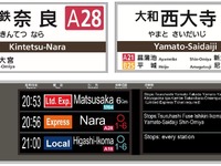 近鉄、全線に駅ナンバリングを導入へ…多言語案内を拡充 画像