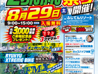 家族で楽しめるバイクイベント「2りんかん祭り」…8月29日 ふじてんリゾート 画像