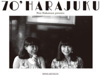 70年代リアル原宿の写真展…カルチャーを作った有名人のトークも 画像