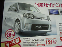【新車値引き情報】決算期、ワンプライスでの価格 画像