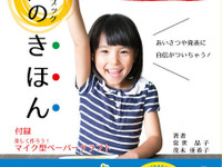 プロのアナウンサーが伝授…正しい発音が身につく子ども向け絵本 画像