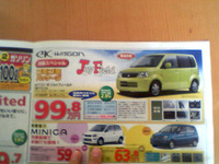 【新車値引き情報】決算スペシャル、コミコミパッケージ 画像