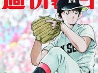 「タッチ」達也が甲子園のマウンドに…「週刊朝日」高校野球特集号 画像