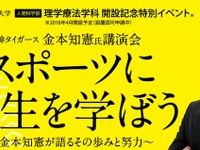 元阪神・金本選手の無料講演会…スポーツから人生を学ぶ 画像