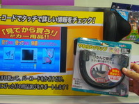 【DIYショー15】商品情報を“タッチ&ピッ”でゲットできる「デジタルPOP」…エンパイヤ自動車 画像