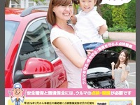 国土交通省、9月と10月に「自動車点検整備推進運動」を実施 画像