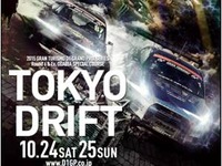 モンスターエナジーで「D1GP」最終戦チケットが当たる 画像