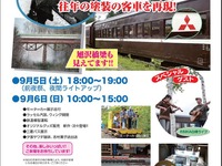 三菱大夕張鉄道保存会、9月に南大夕張駅跡でイベント…往年の塗色を再現した客車も 画像