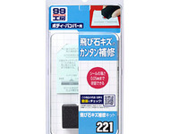 ソフト99、初心者でも安心の「飛び石キズ補修キット」発売 画像
