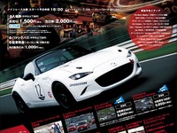 マツダ、メディア対抗ロードスター耐久レースに協賛…新型で初 画像