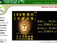 大阪・天王寺動物園で「ナイトZOO」…昼には見せない真の姿 画像