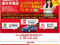 Goo-net楽天市場店、時間限定でオープン中…最大5万円分のボーナスポイント 画像