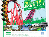 オリックスレンタカー、グリーンランド遊園地フリーパスとのセットプランを発売 画像