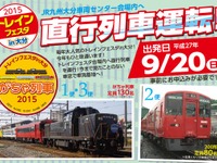 JR九州、9月20日に大分車両センター公開…車両基地直行列車も運行 画像