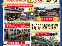 会津鉄道、西若松駅で「鉄道の日」記念イベント…10月3日 画像
