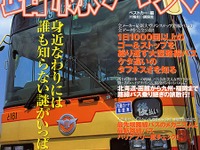 身近な路線バスの謎を知る 画像