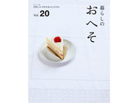 著名人の「おへそ＝習慣」に迫った「暮らしのおへそ」が創刊10年 画像