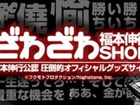 マンガ家・福本伸行氏公認の「ざわざわショップ」楽天店オープン 画像