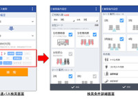 バスNAVITIME、高速バス検索の絞り込み条件を追加 画像
