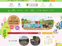 【GW】こどもの日に入園無料になる全国の施設まとめ 画像