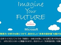 マイクロソフト、リケジョ対象の無料ワークショップ…社員と懇談も 画像