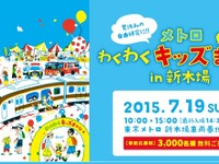 気分は車掌さん…東京メトロ、新木場基地で小学生向けイベント 画像