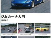 初心者から経験者までテクニック向上…ジムカーナ入門　 画像