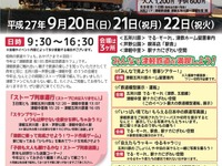 津軽鉄道3駅で開業85周年の記念イベント…9月20~22日 画像