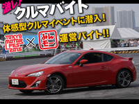 タウンワークが「激レアバイト」募集…東京モーターフェスで運営サポート 画像