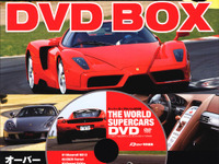 スーパーカーアルバム DVD BOX…ネコ・パブリッシング 画像