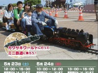 神戸メリケンパークに1周400mのミニ鉄道出現…先着順で無料乗車 画像